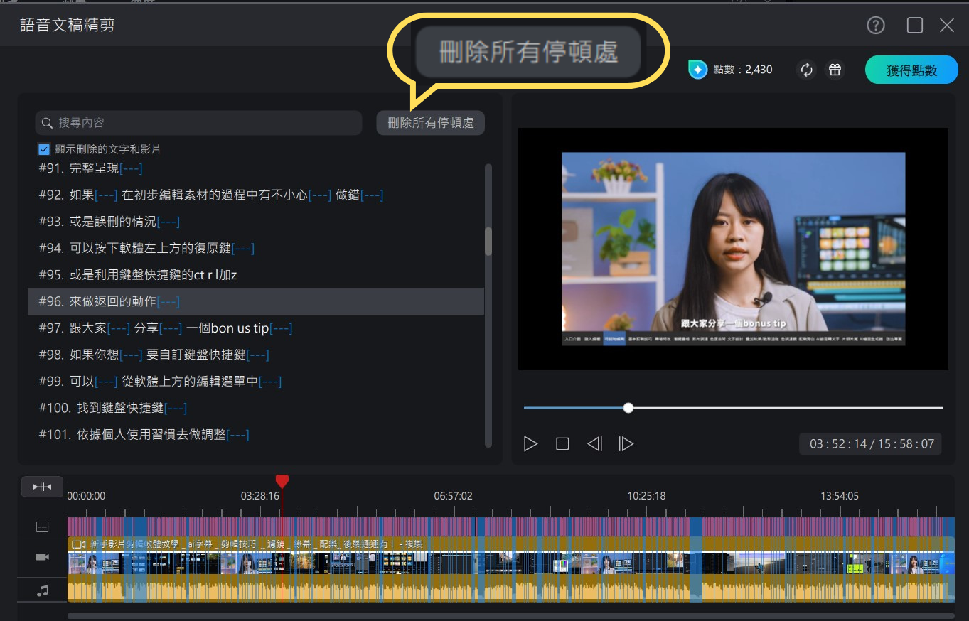威力導演 語音文稿精剪